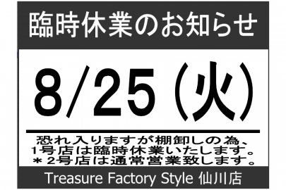 「トレファクスタイル調布仙川店ブログ」