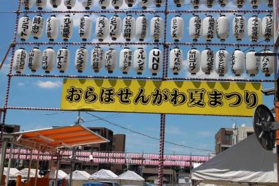 「おらほ仙川夏祭りのセール 」