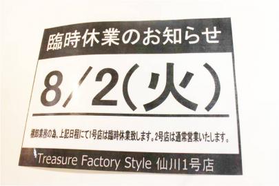 「仙川の古着 」