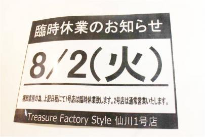 「仙川の古着 」