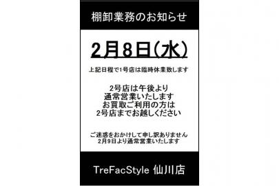 「トレファクスタイル調布仙川店ブログ」