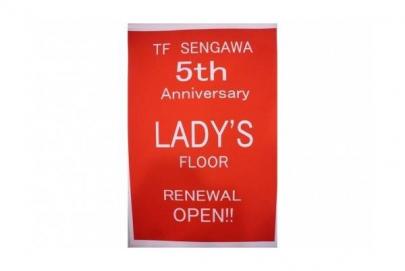 「5周年の仙川 」