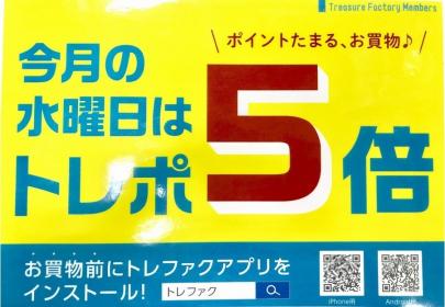 「トレファクスタイル調布仙川店ブログ」