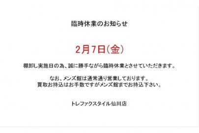 「トレファクスタイル調布仙川店ブログ」