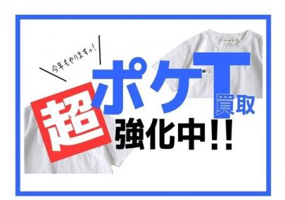 「トレファクスタイル調布仙川店ブログ」