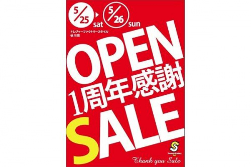 トレファクスタイル調布仙川店ブログ画像１