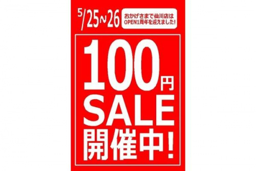 トレファクスタイル調布仙川店ブログ画像２