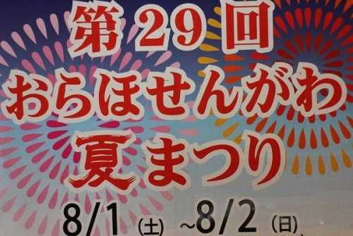 お祭りの仙川