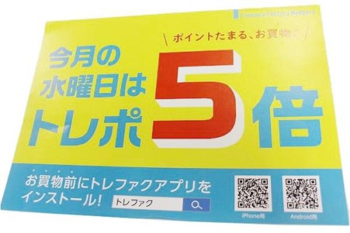 トレファクスタイル調布仙川店ブログ画像３