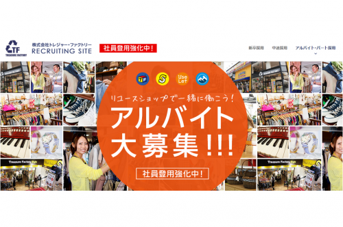 トレファクスタイル調布仙川店ブログ画像１