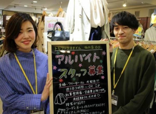 アルバイトの仙川