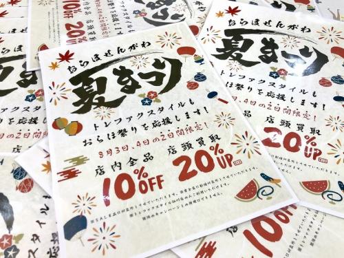 トレファクスタイル調布仙川店ブログ画像１