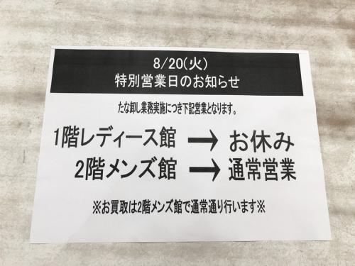 トレファクスタイル調布仙川店ブログ画像１