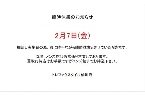 トレファクスタイル調布仙川店ブログ画像１