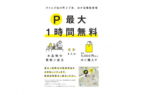 トレファクスタイル調布仙川店ブログ画像1