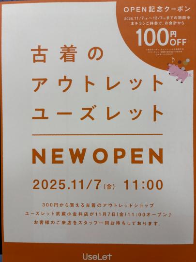 「店舗からのお知らせの新店舗 」