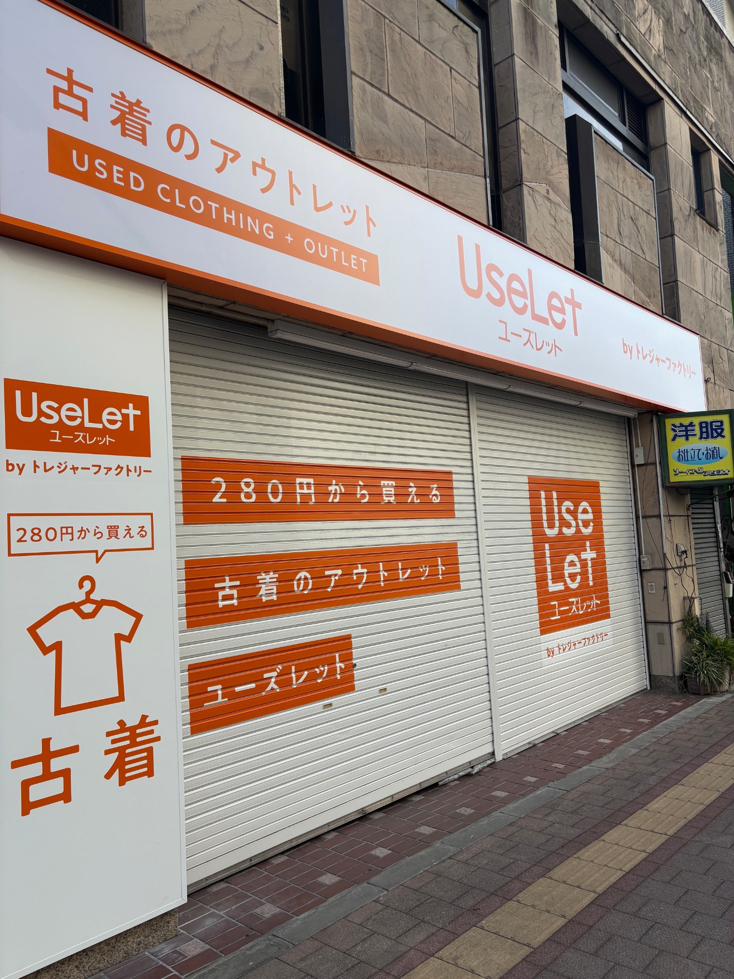 ユーズレット武蔵小金井店への写真付きアクセスガイド[2025.11.04発行 