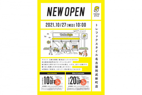 トレファクスタイル名古屋則武新町店ブログ画像１