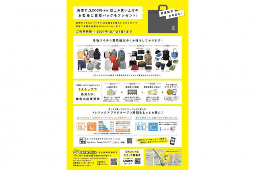 店舗からのお知らせの新店