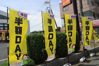 「イベントなうの入間 」