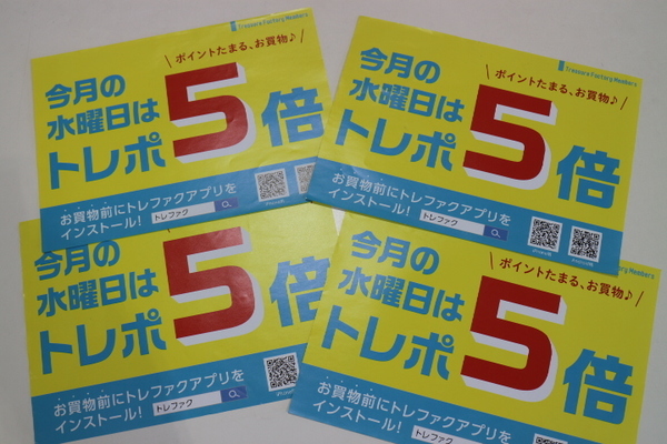 年内最後の開催 ポイント5倍day 入間の激安古着屋 ユーズレット入間春日町店 19 12 24発行