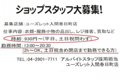 「トレファクスタイル入間春日町店ブログ」