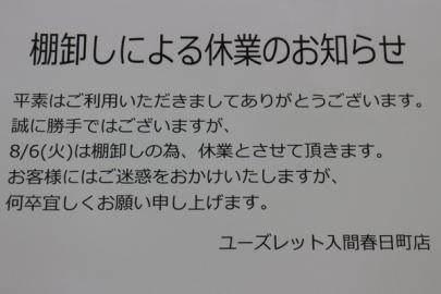 「トレファクスタイル入間春日町店ブログ」