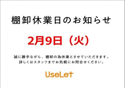 「入間の古着 」