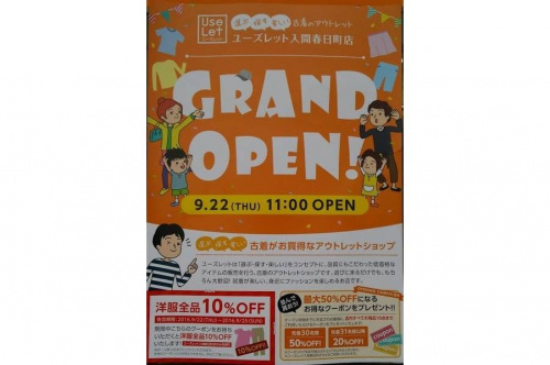 トレファクスタイル入間春日町店ブログ画像２