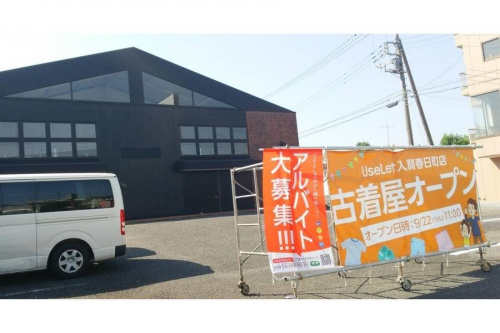 トレファクスタイル入間春日町店ブログ画像１