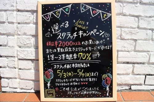 トレファクスタイル入間春日町店ブログ画像２