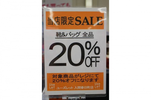 入間の埼玉