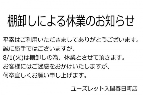 ユーズレットの入間