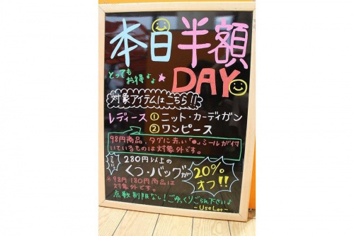 イベントなうの半額デー