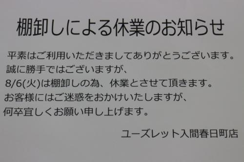 トレファクスタイル入間春日町店ブログ画像１