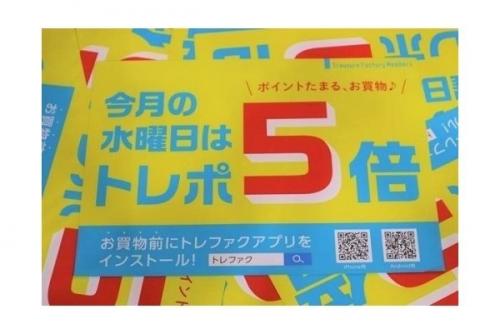 トレファクスタイル入間春日町店ブログ画像１