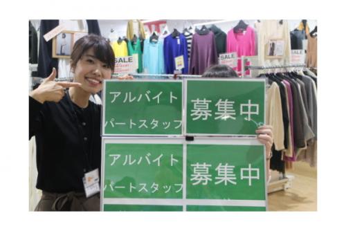 入間のアルバイト