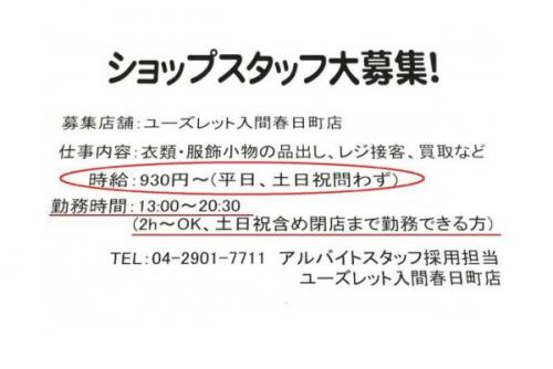 入間の募集