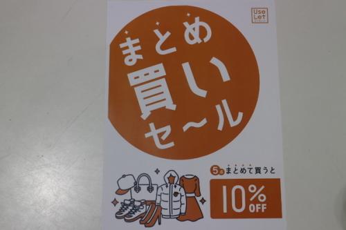 リサイクルショップのまとめ買い