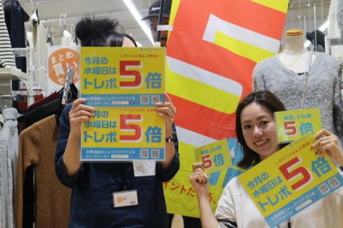 まとめ買いの5倍デー