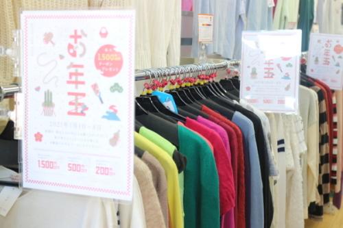 古着のキャンペーン