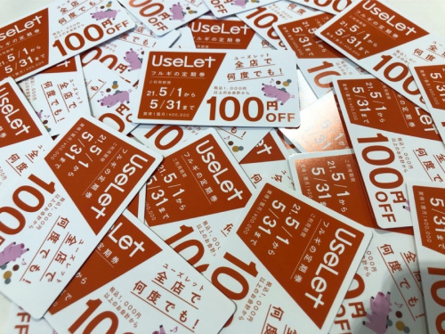 キャンペーンのクーポン