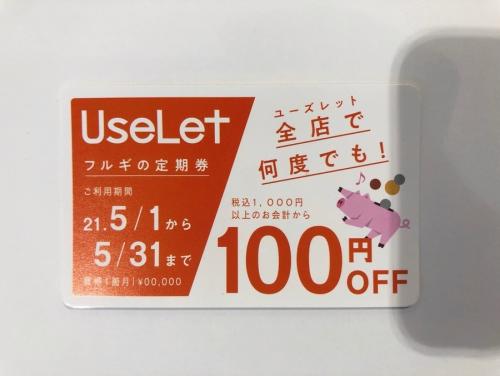 クーポンのゴールデンウィーク