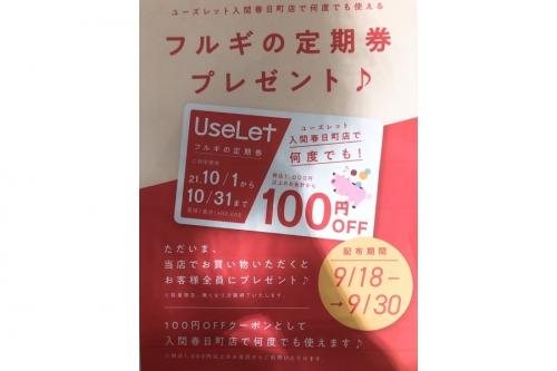 イベントなうのクーポン