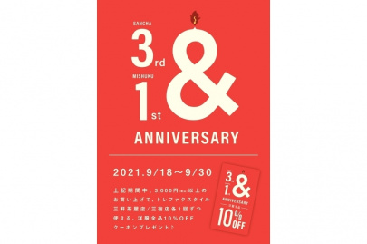 「店舗からのお知らせの【1周年記念】三宿1周年キャンペーン開催中！！【9月18日～9月30日】 」