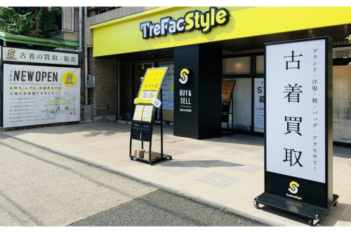 トレファクスタイル三宿店ブログ画像１