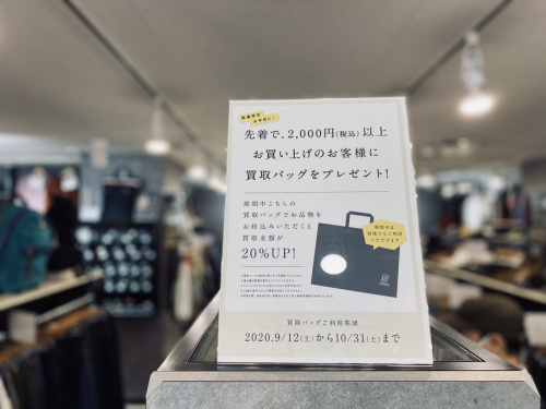 トレファクスタイル三宿店ブログ画像２