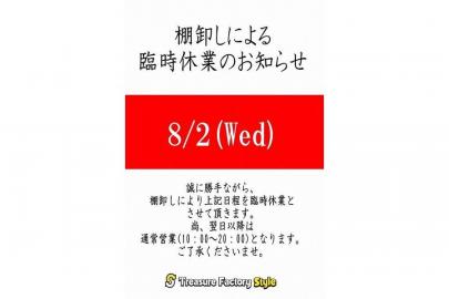 「休業日の与野店 」