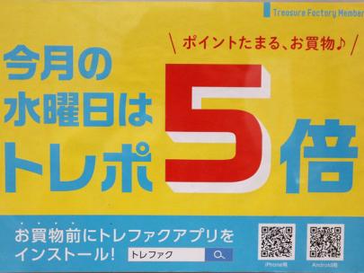 「イベントなうのポイント5倍 」