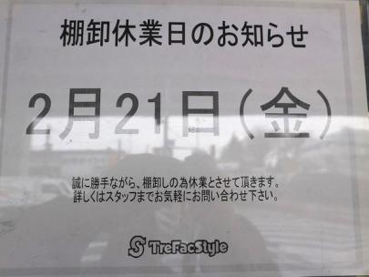 「トレファクスタイル新大宮バイパス与野店ブログ」